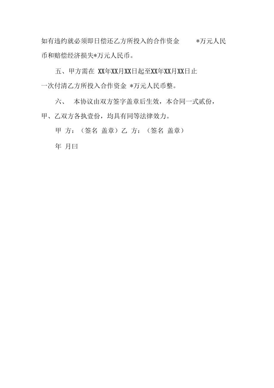 解除合伙协议书范本[1].doc