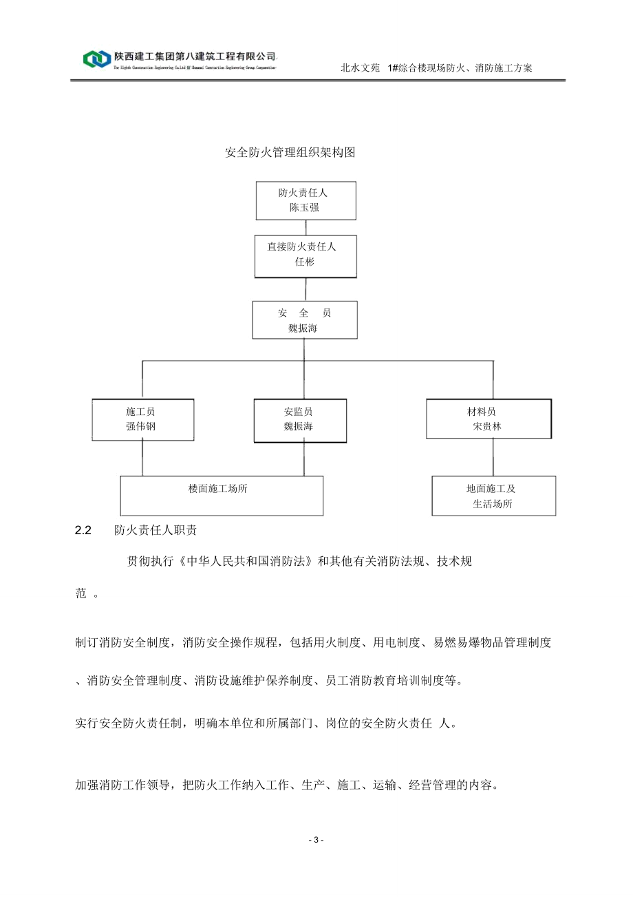 施工现场防火消防施工方案.doc