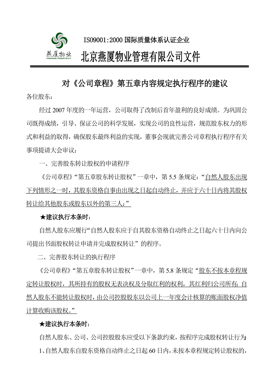 董事会对股东书面表决的公告.doc