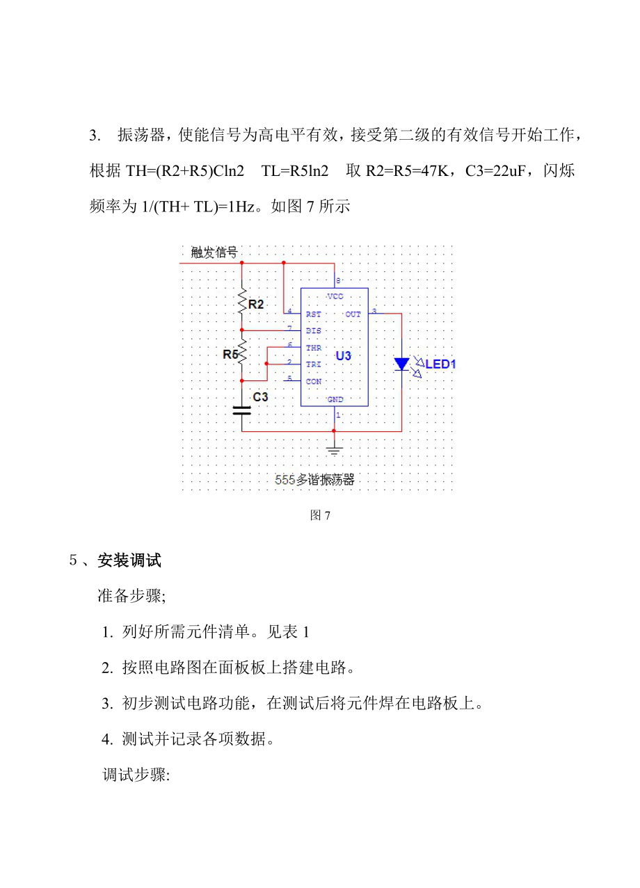 硬件课程设计自动声光防盗报警器.doc