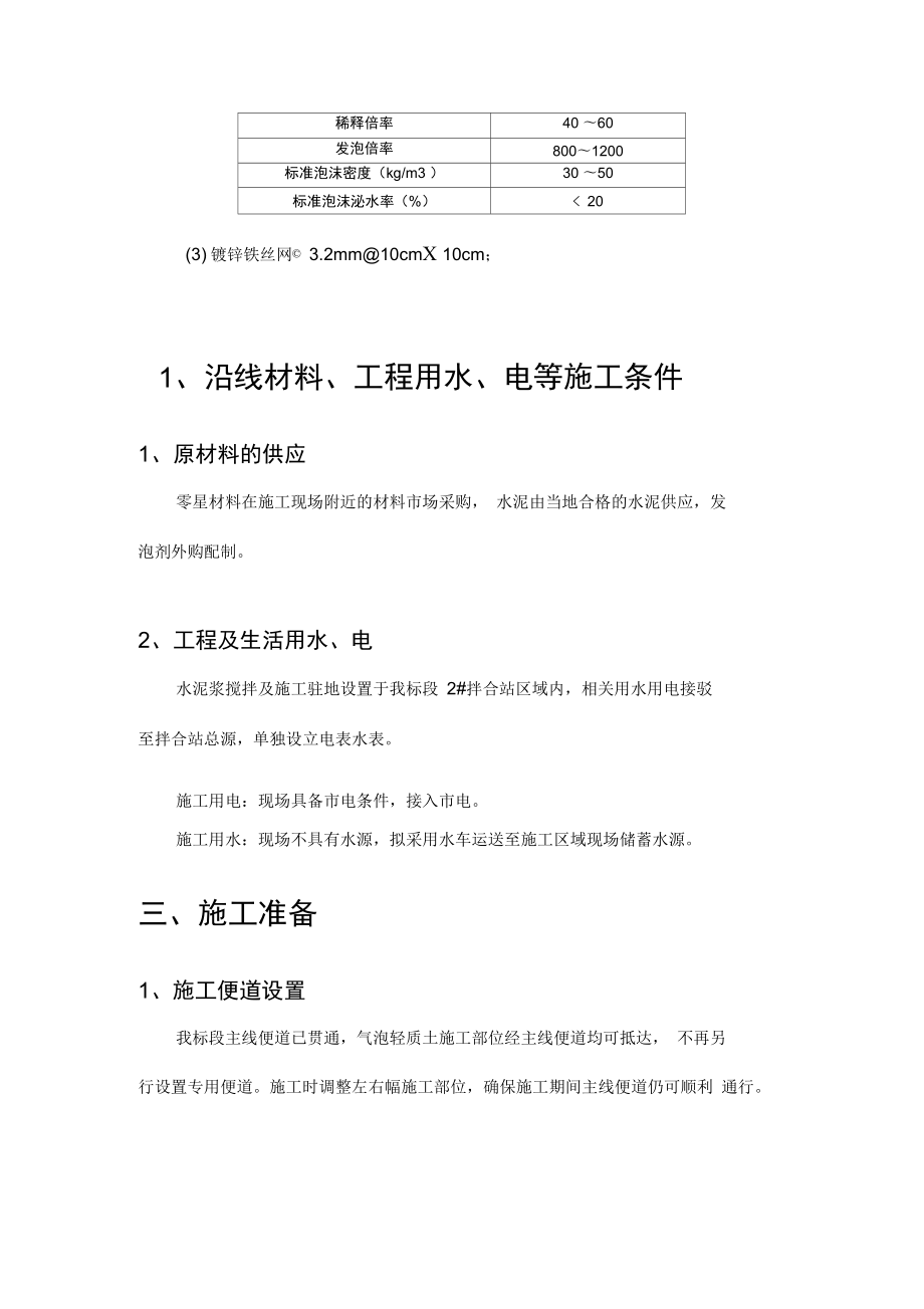 气泡轻质土安全专项施工方案资料.doc