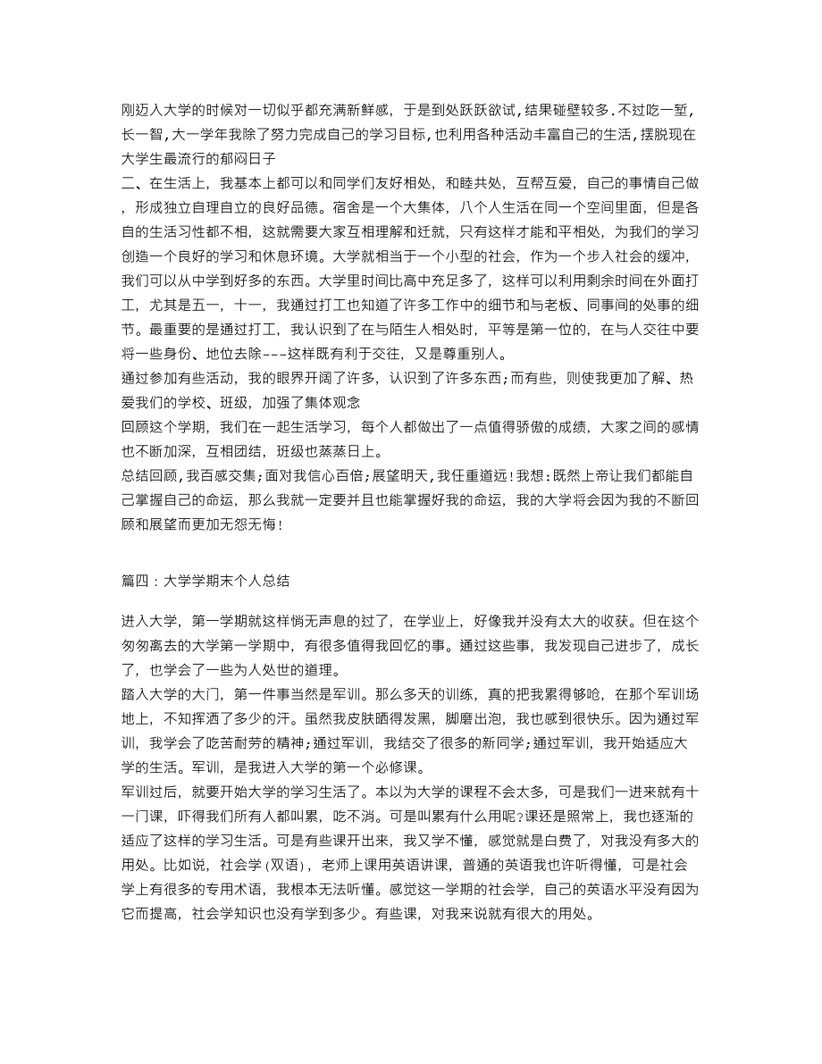 大学学期个人总结.doc