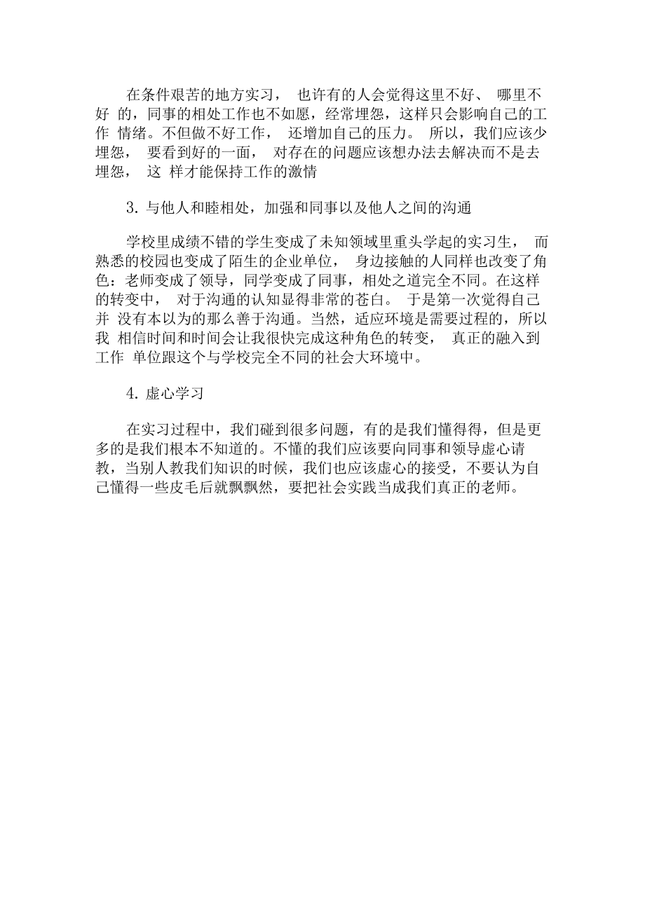 顶岗实习报告doc.doc