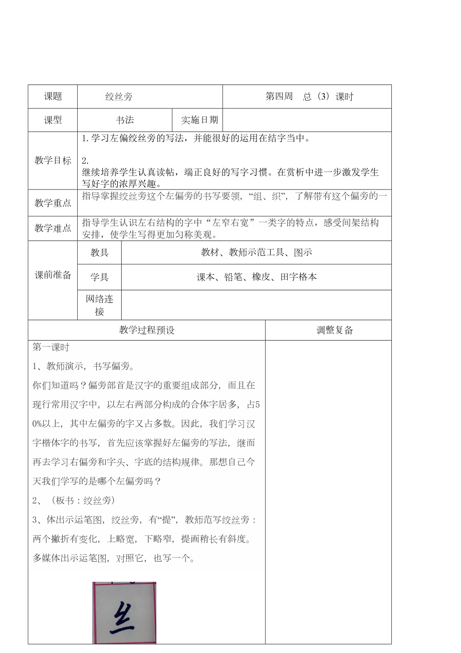 修绞丝旁教案1.doc