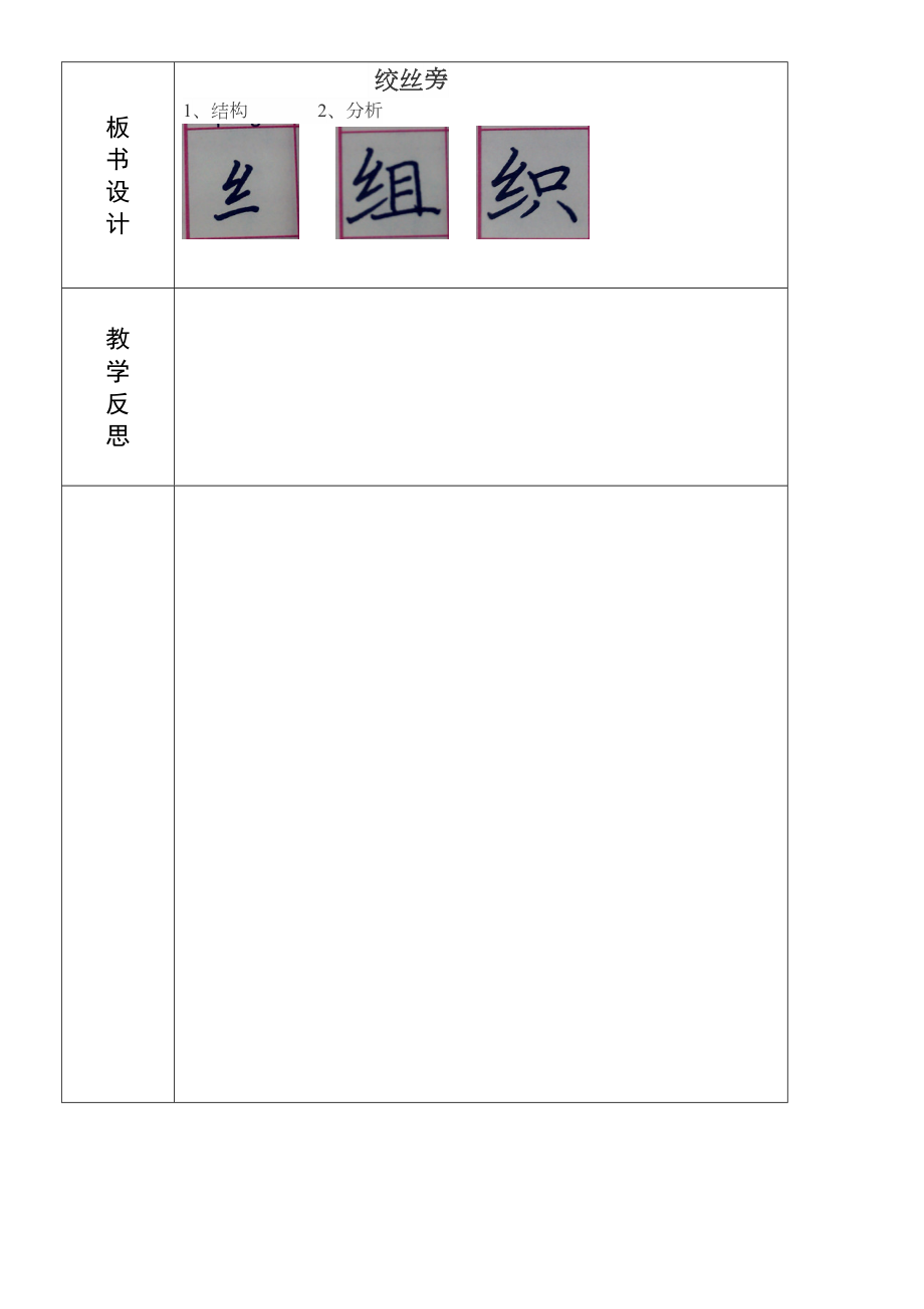 修绞丝旁教案1.doc