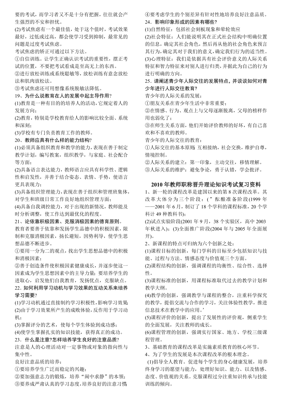 整理教师中学一级职称晋升考试复习资料.doc