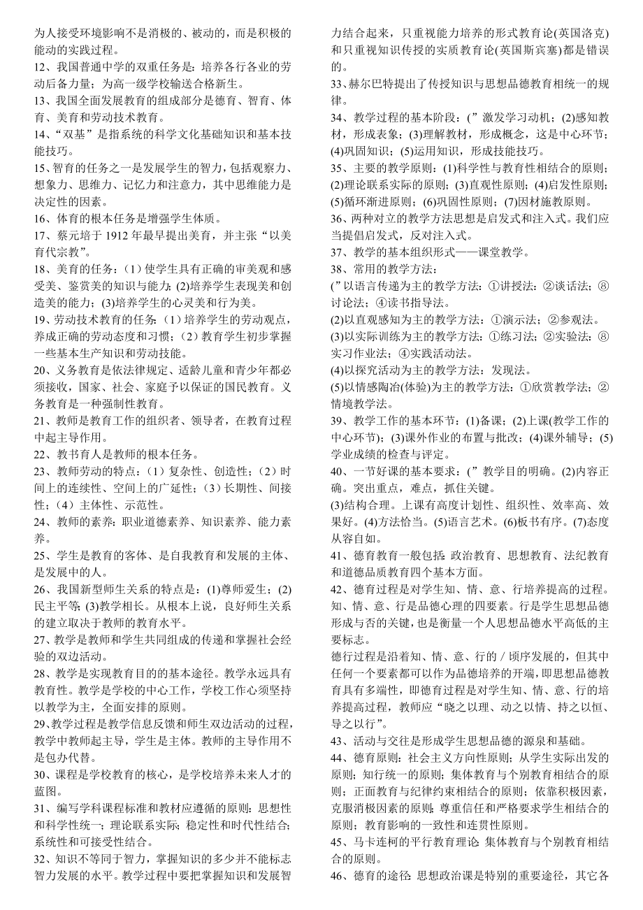 整理教师中学一级职称晋升考试复习资料.doc