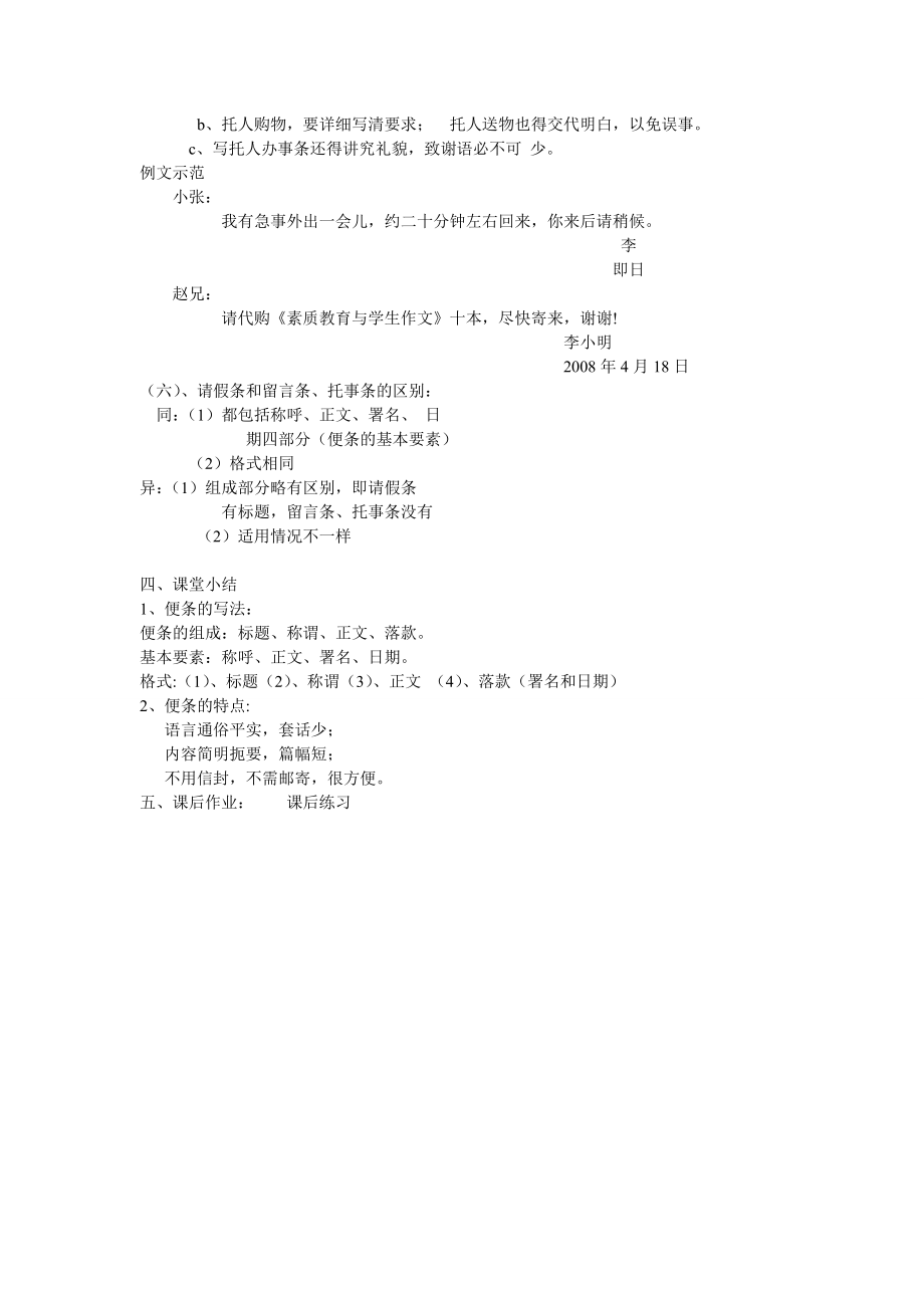 便条教案文字版.doc