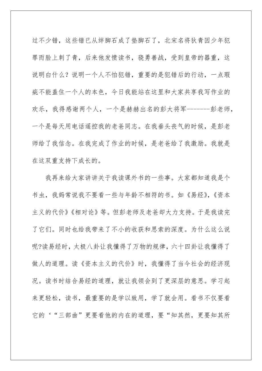 2022学生学习经验交流发言稿.doc