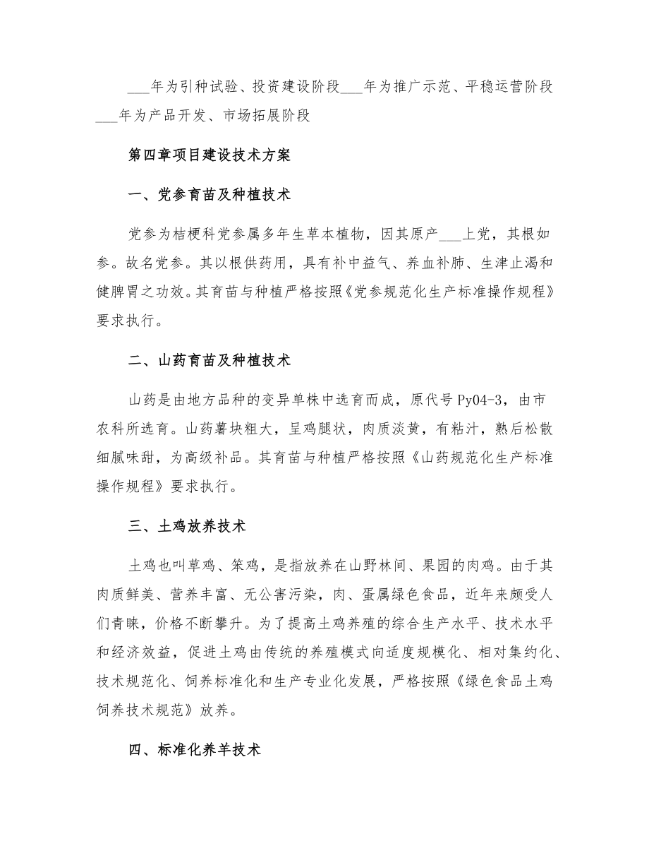 农产品网络营销的商业计划书(2).doc