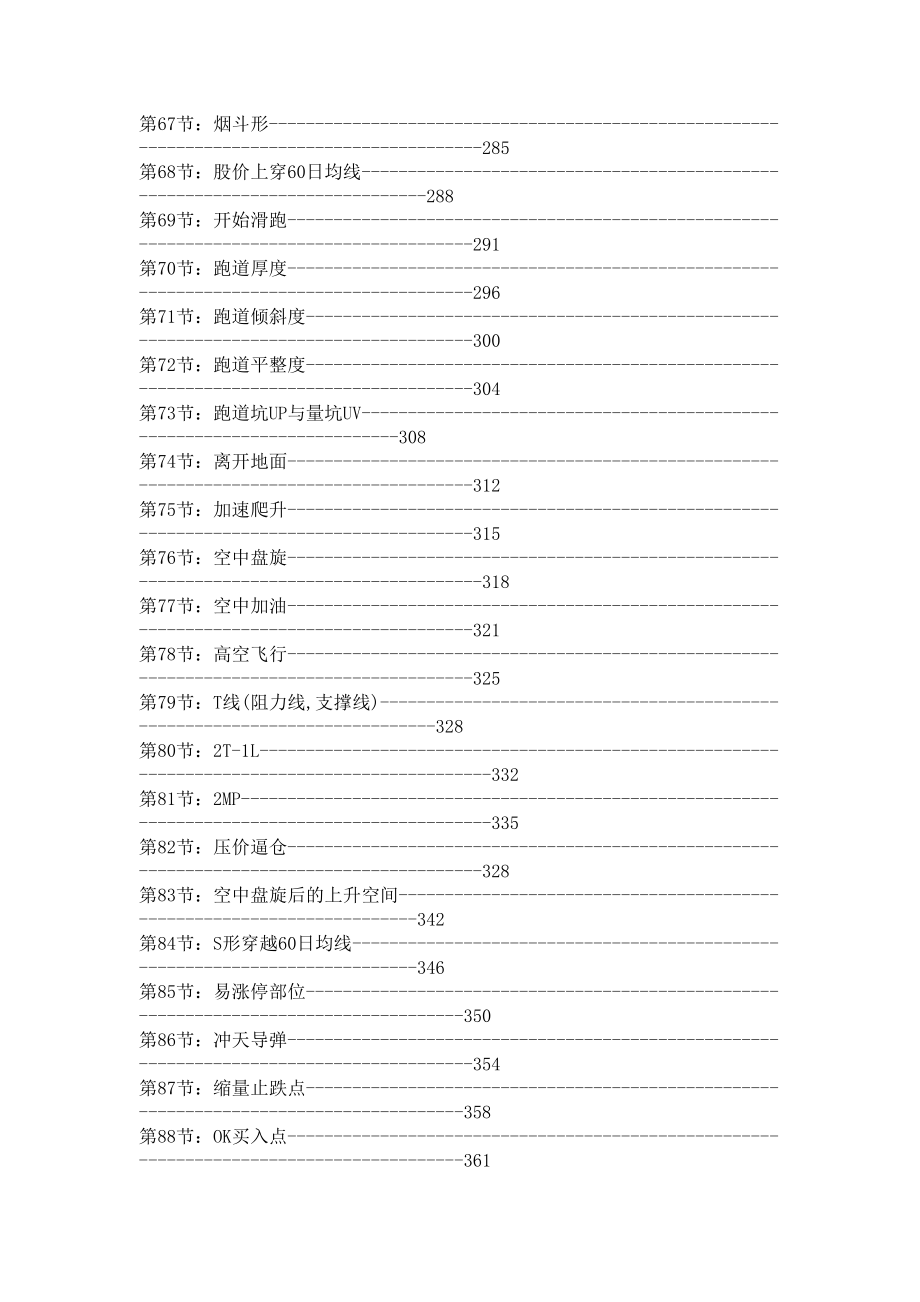 广通新生天PDF唐能通目录.doc