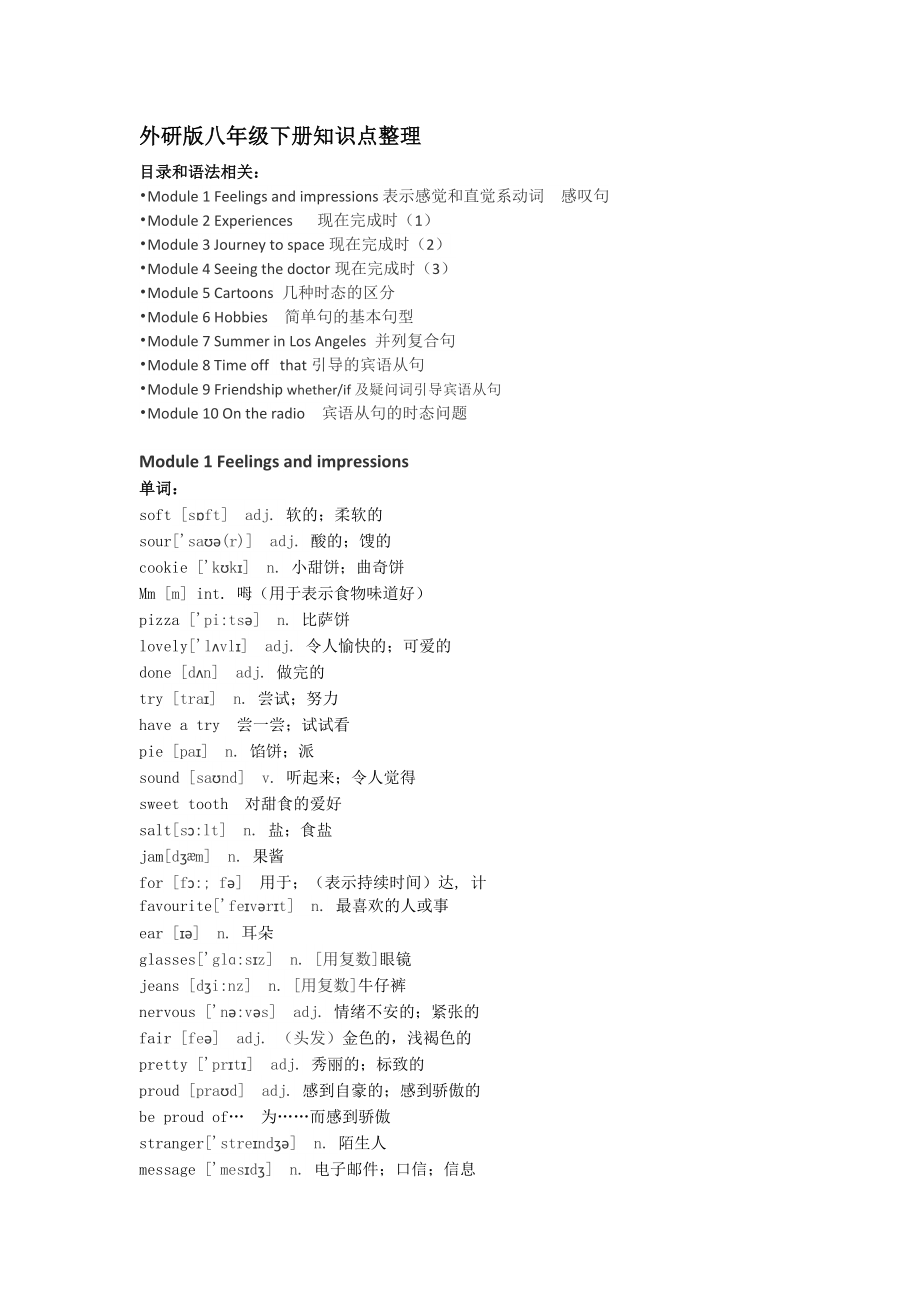 外研版教材八下知识点整合.doc