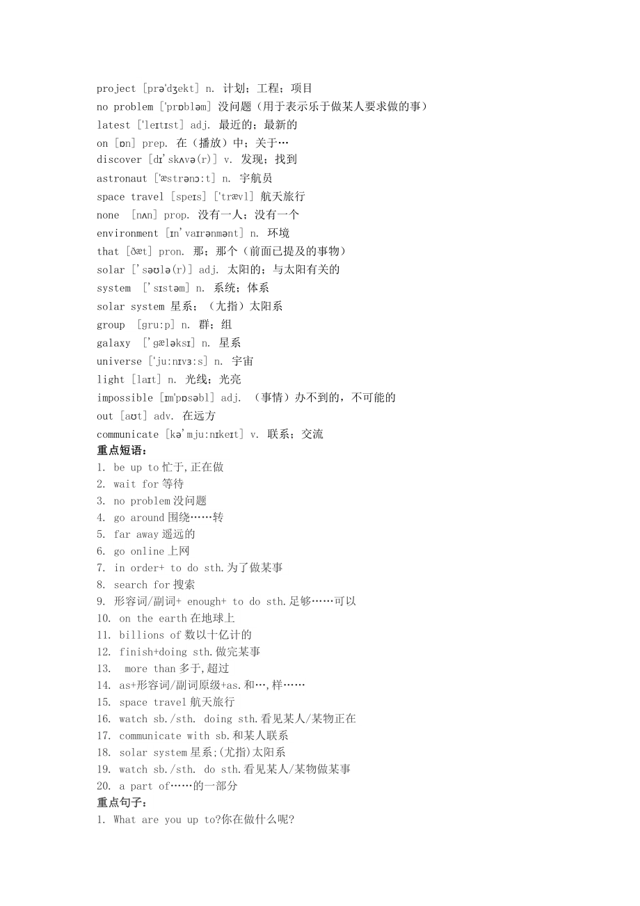 外研版教材八下知识点整合.doc