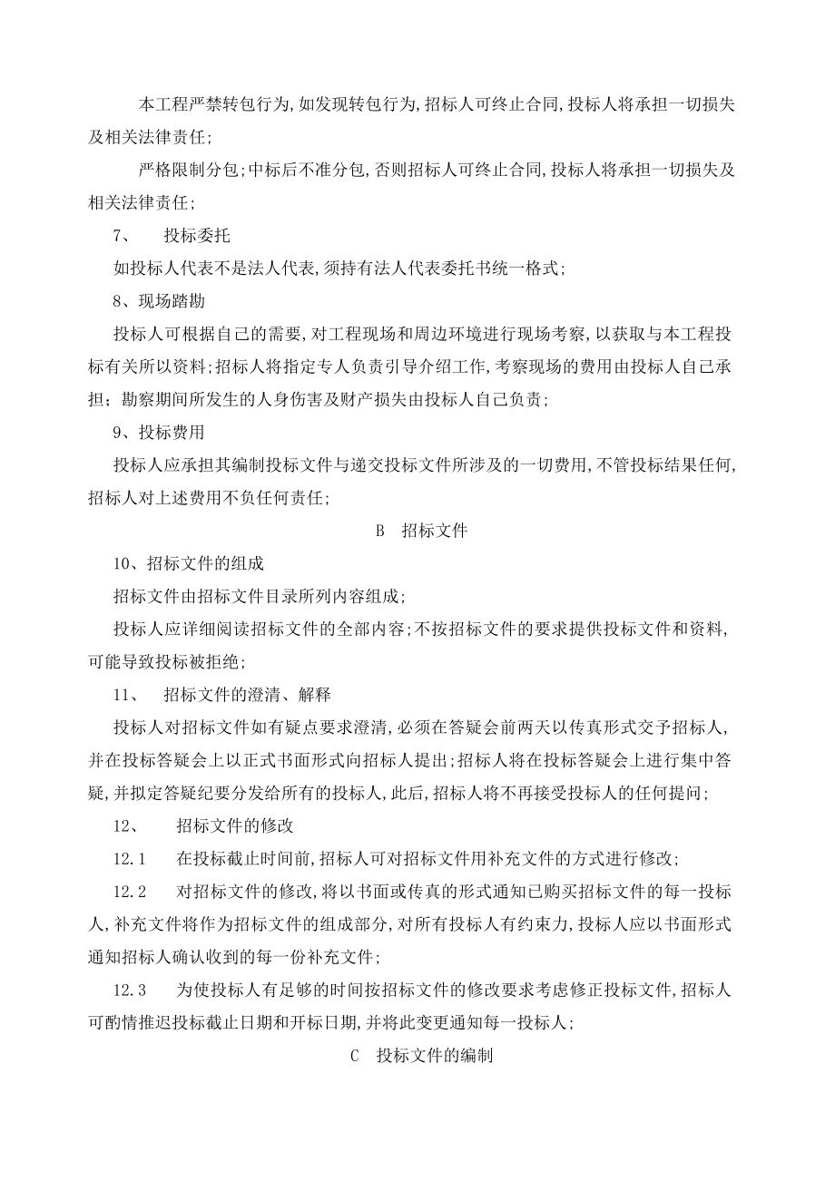 建筑工程施工招标书样本学习样本.doc