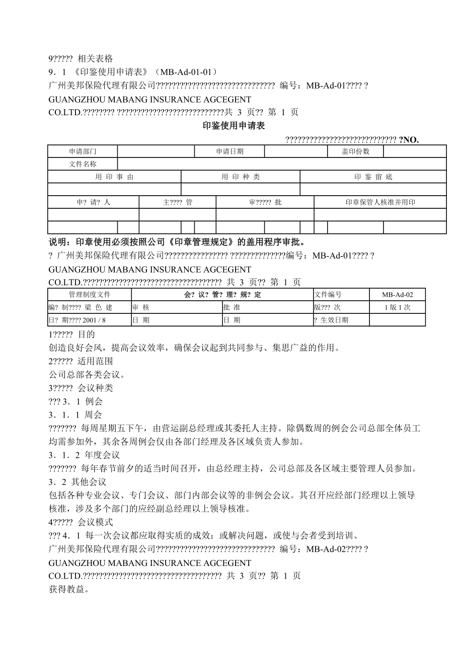 企业行政管理制度规定.doc