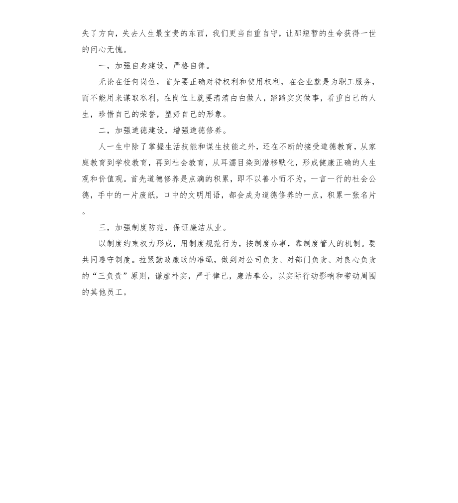 2022廉洁从业警示教育片观后感三篇.doc