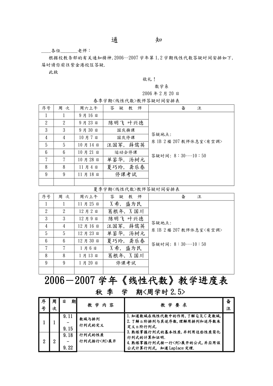 (线性代数)教师上课时间表.doc