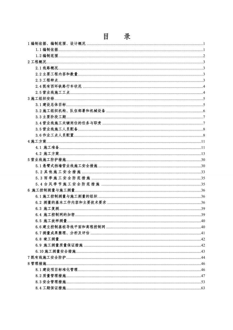 崖城站悬臂式挡墙施工方案.doc