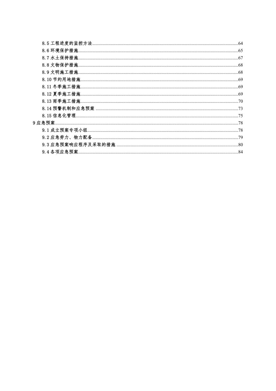 崖城站悬臂式挡墙施工方案.doc