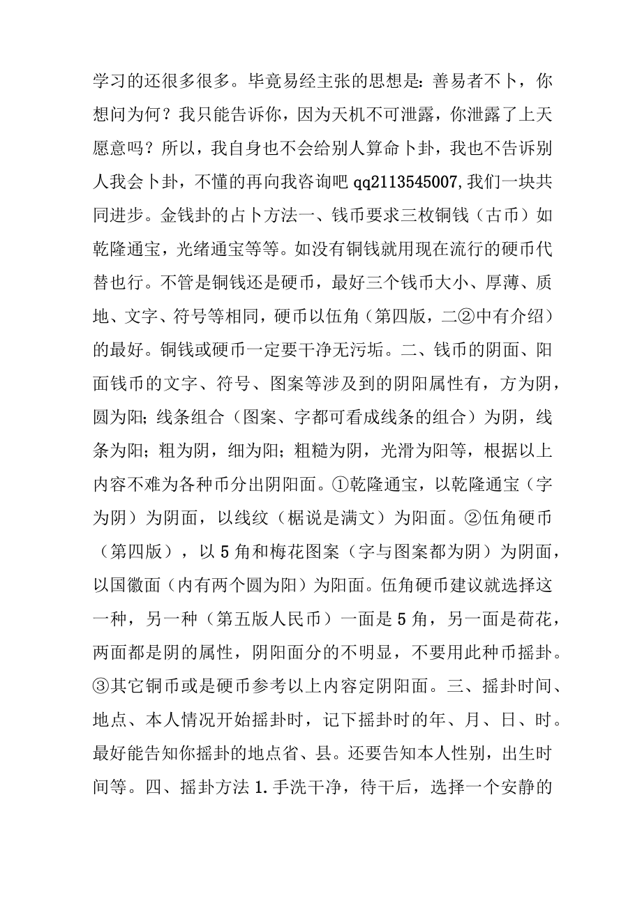 学习《易经》其实很简单最简单的卜卦方法.doc