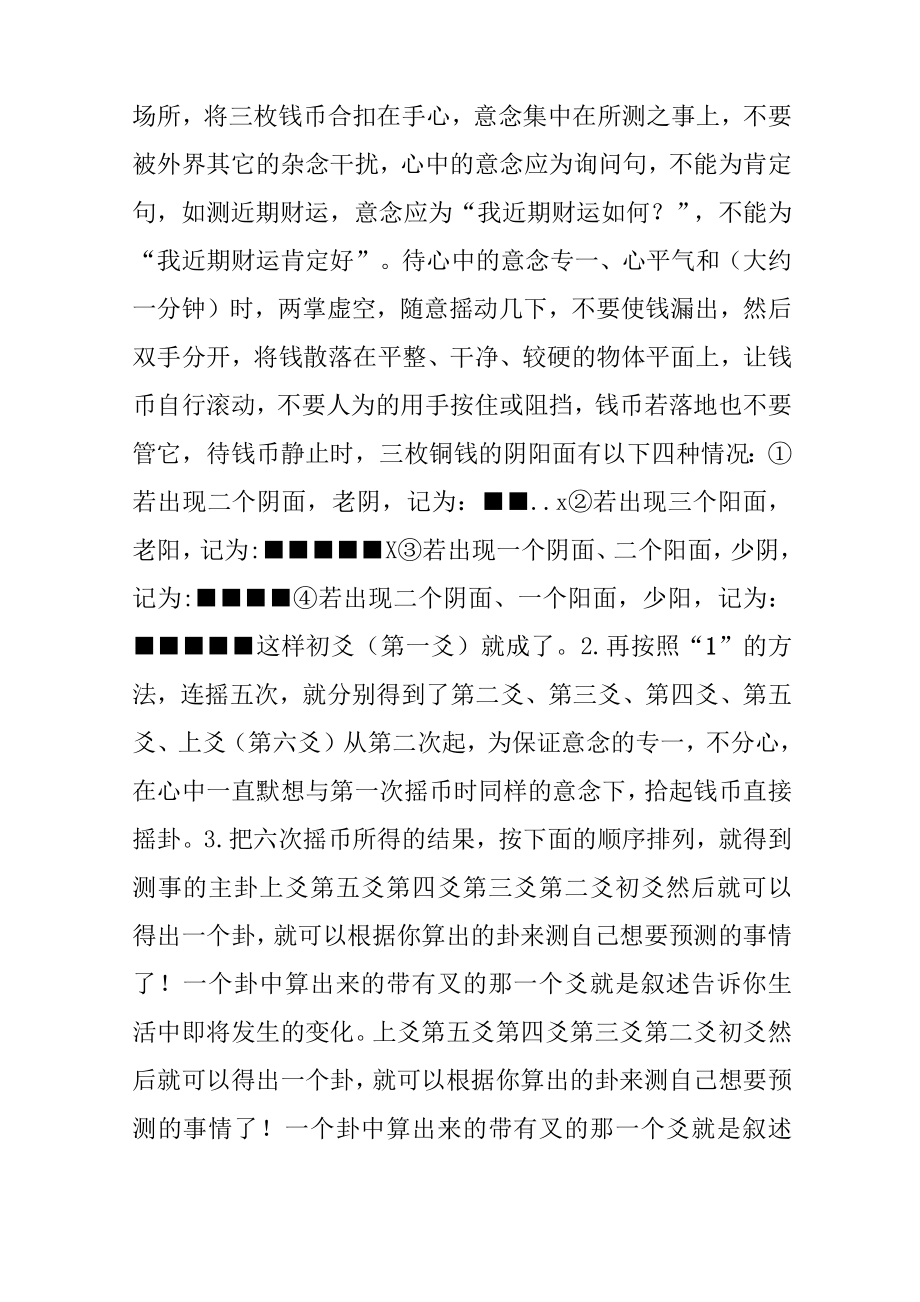 学习《易经》其实很简单最简单的卜卦方法.doc