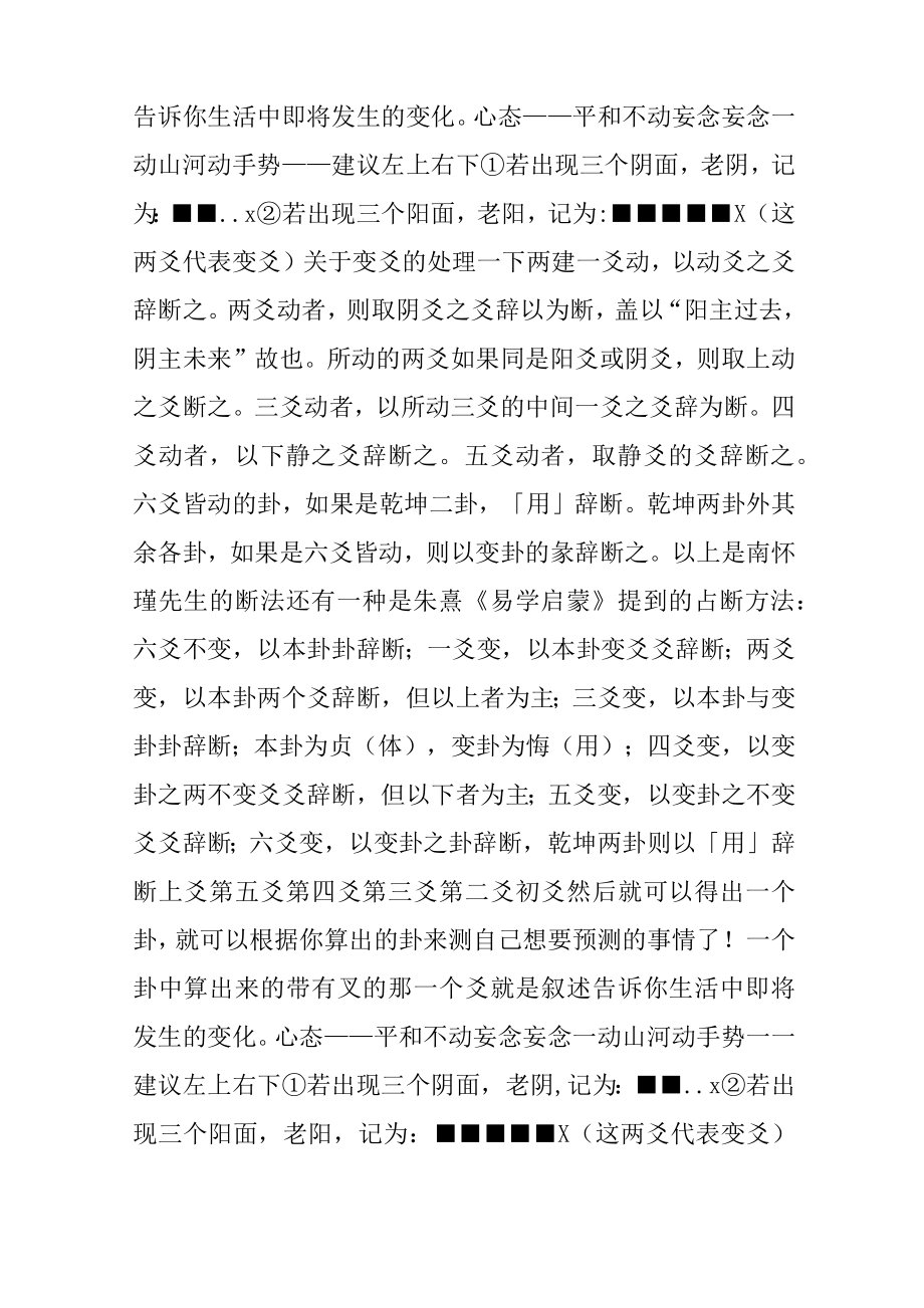 学习《易经》其实很简单最简单的卜卦方法.doc