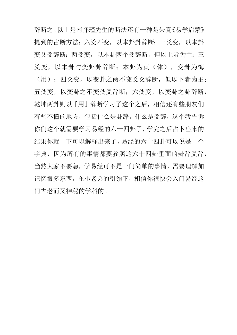 学习《易经》其实很简单最简单的卜卦方法.doc