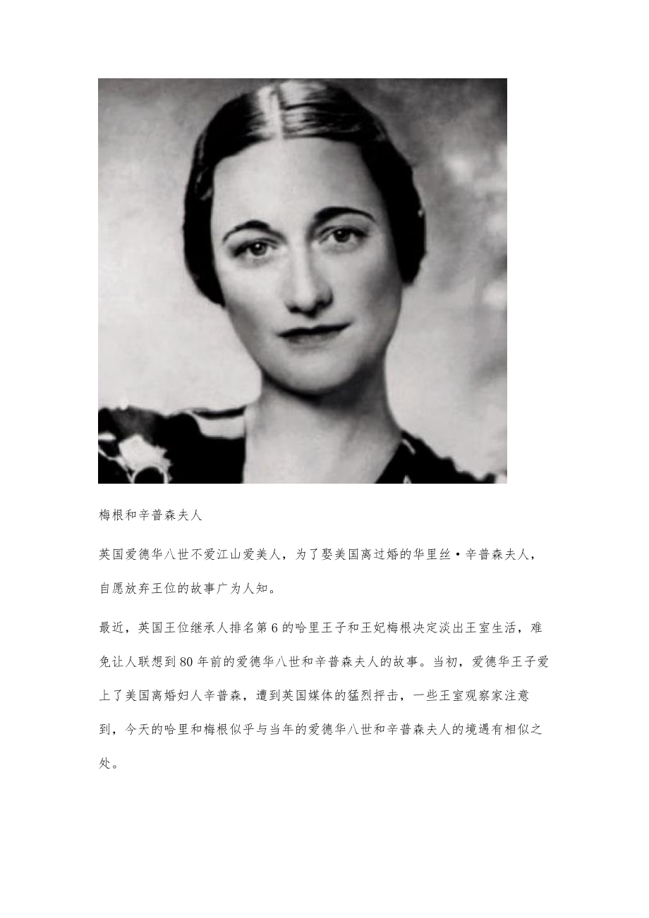 美国辛普森夫人给英国哈里和梅根的教训和启示.doc