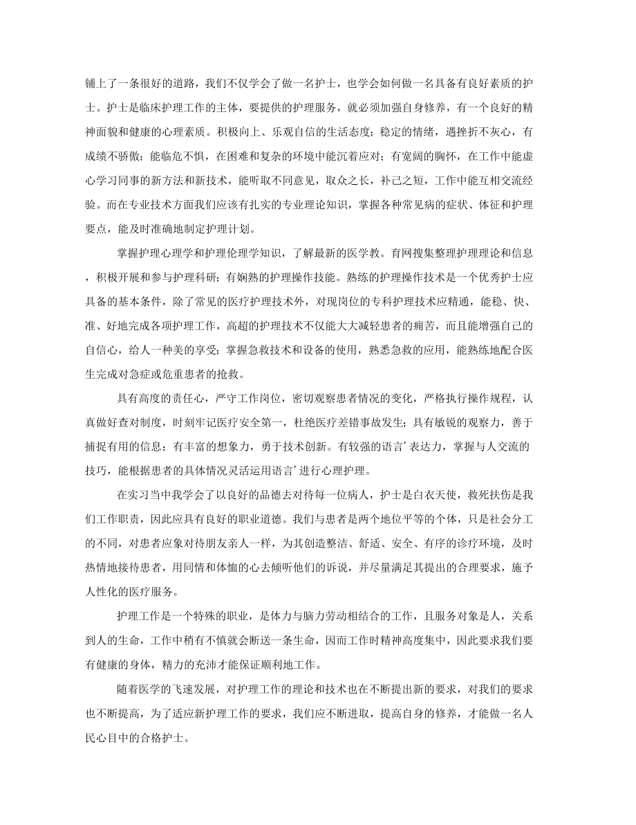 护士顶岗实习报告1000字左右.doc