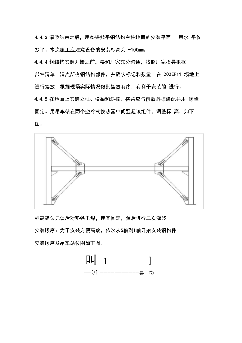 202空冷式换热器安装方案.doc