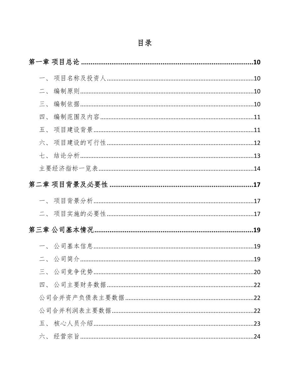 甘肃卫生巾项目商业计划书（范文）.doc