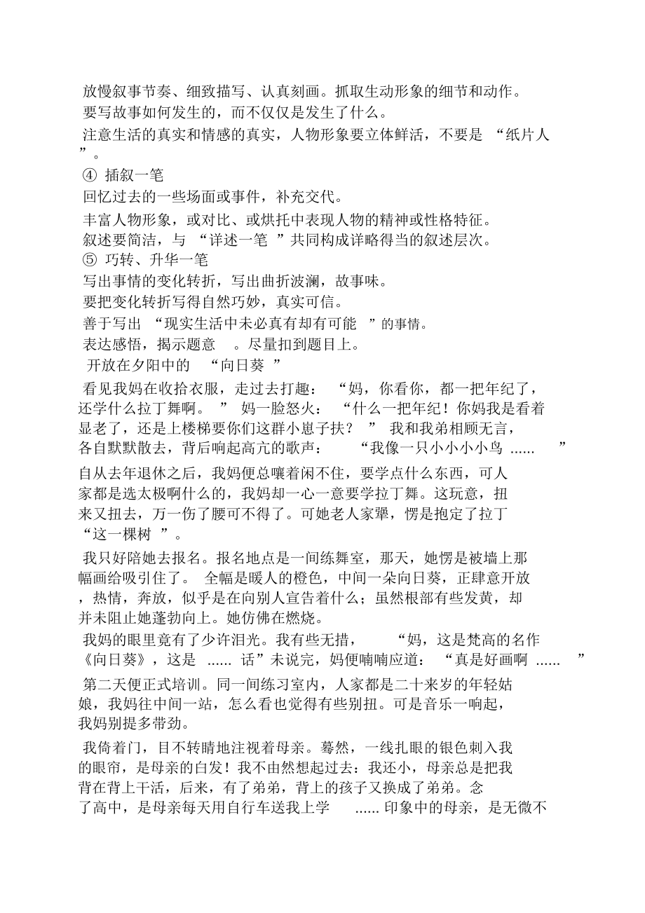 起伏作文之波澜起伏的作文800.doc