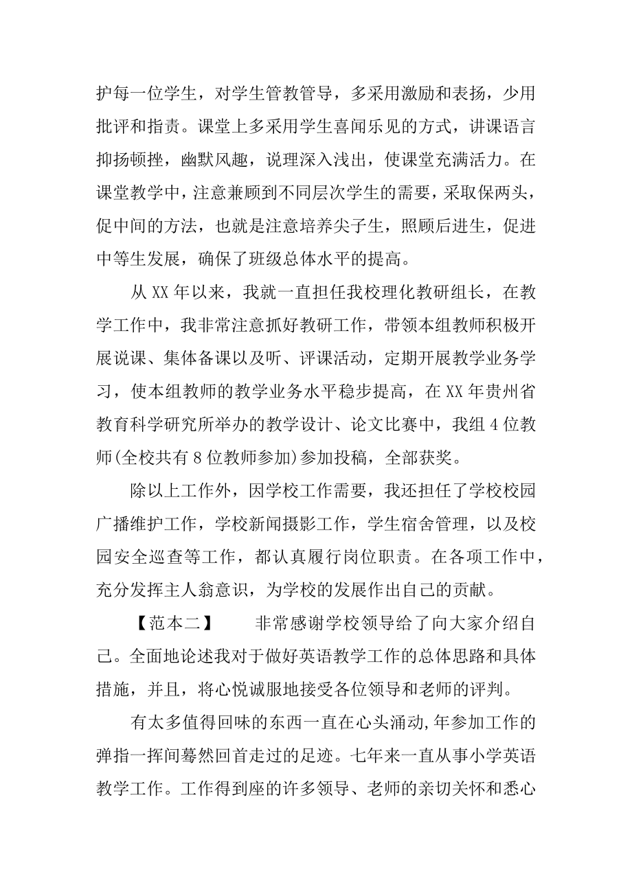 教师工作汇报经典.doc