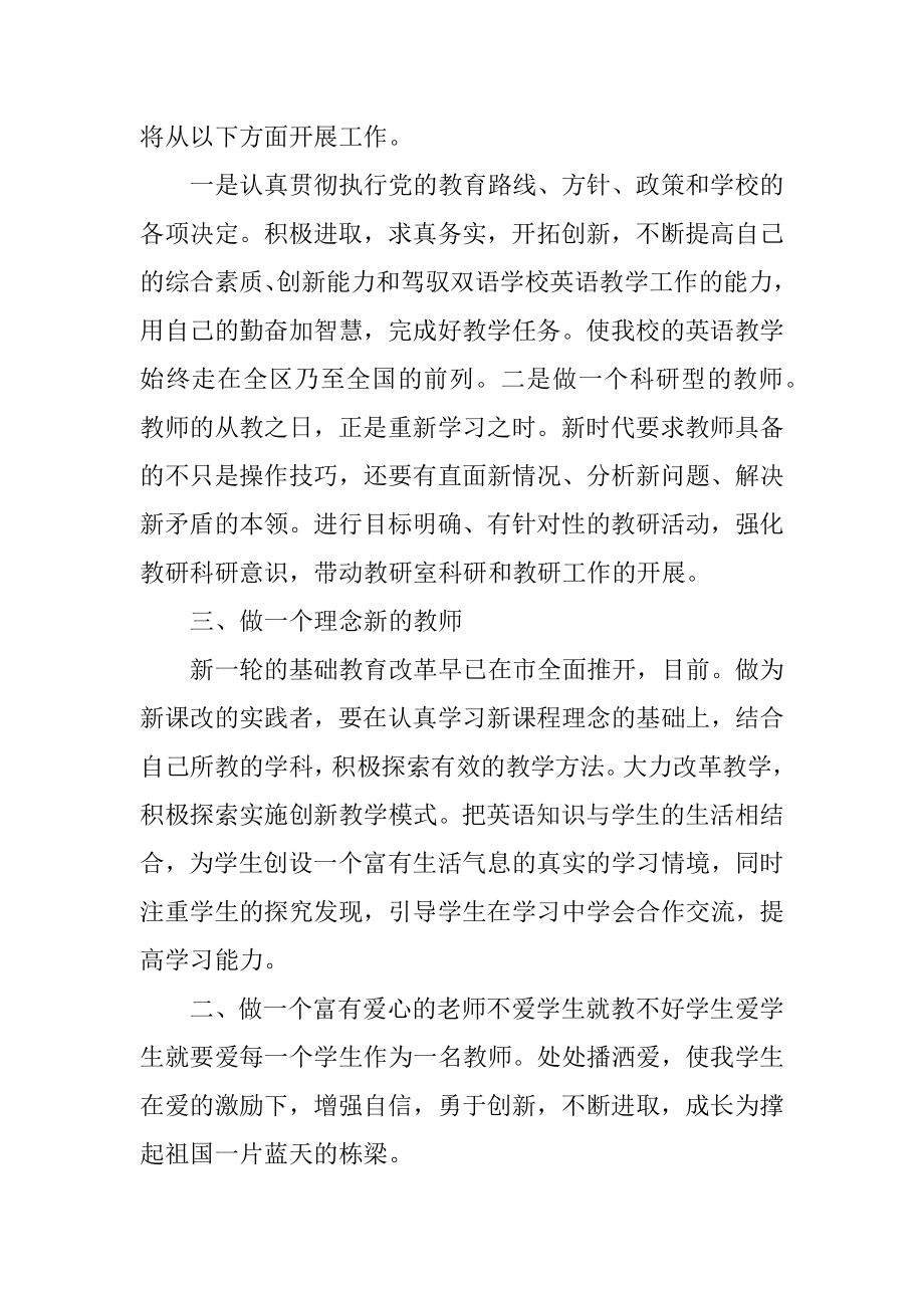 教师工作汇报经典.doc