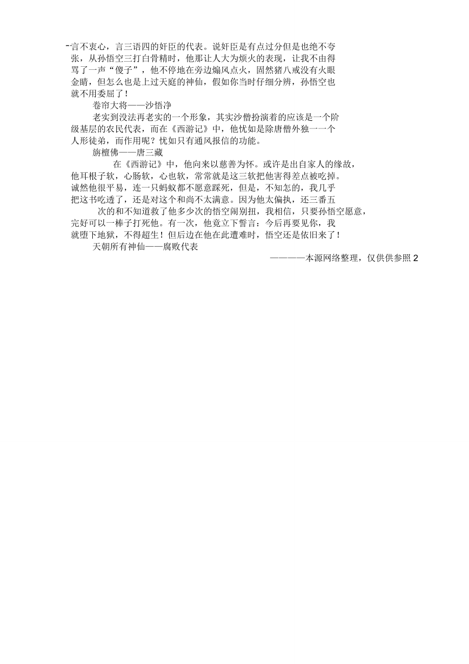 《西游记》读后感西游记读后感900字.doc