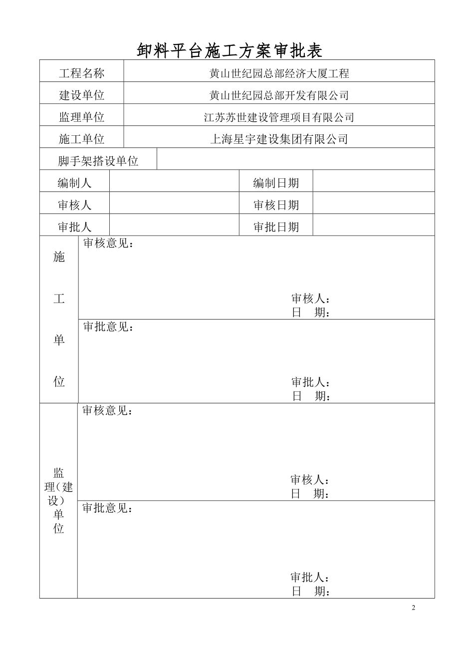 塔吊料台方案.doc