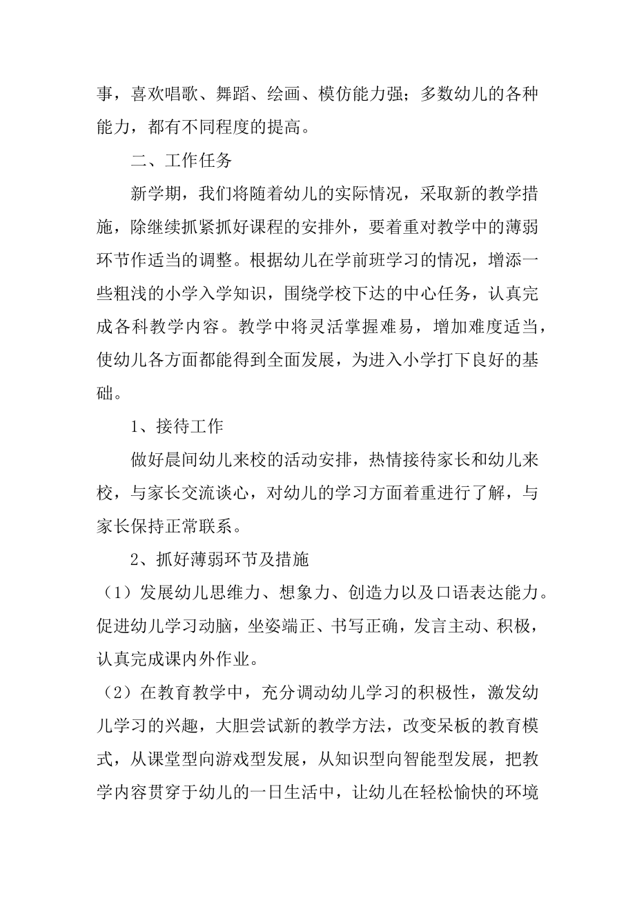 班主任与教学工作计划6篇(班主任工作计划教学方面).doc