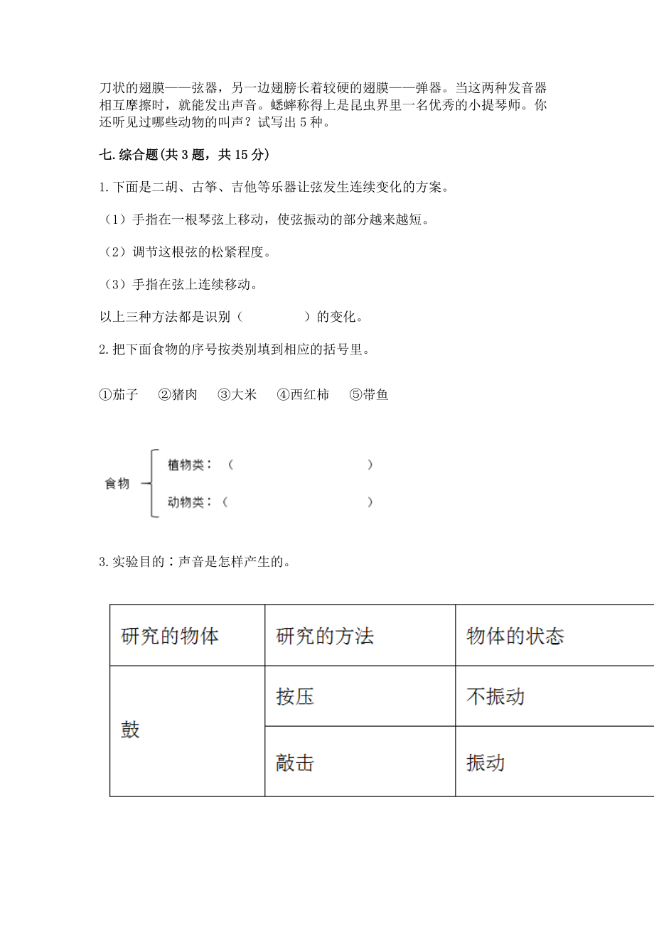 最新教科版四年级上册科学期末测试卷含答案【满分必刷】.doc