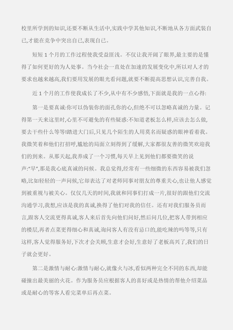 (实习报告)精选大学生酒楼实习报告范文.doc