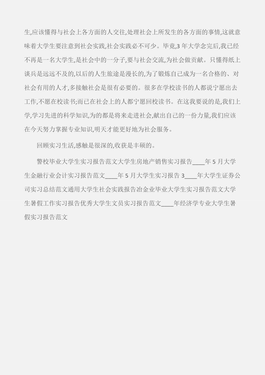 (实习报告)精选大学生酒楼实习报告范文.doc