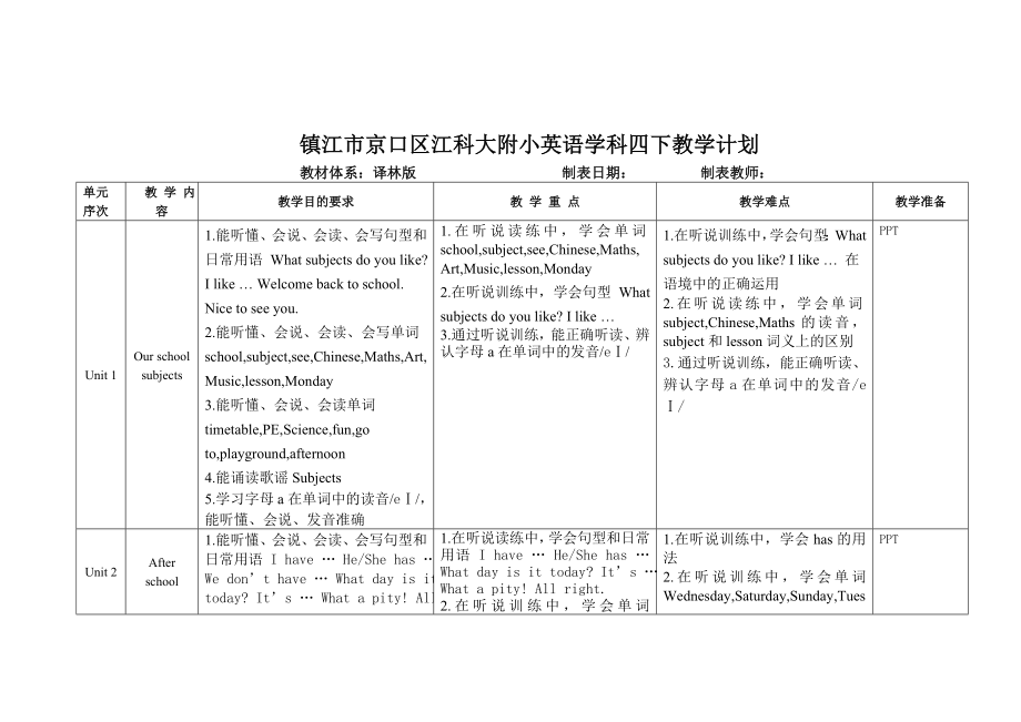 四下教学计划新改.doc