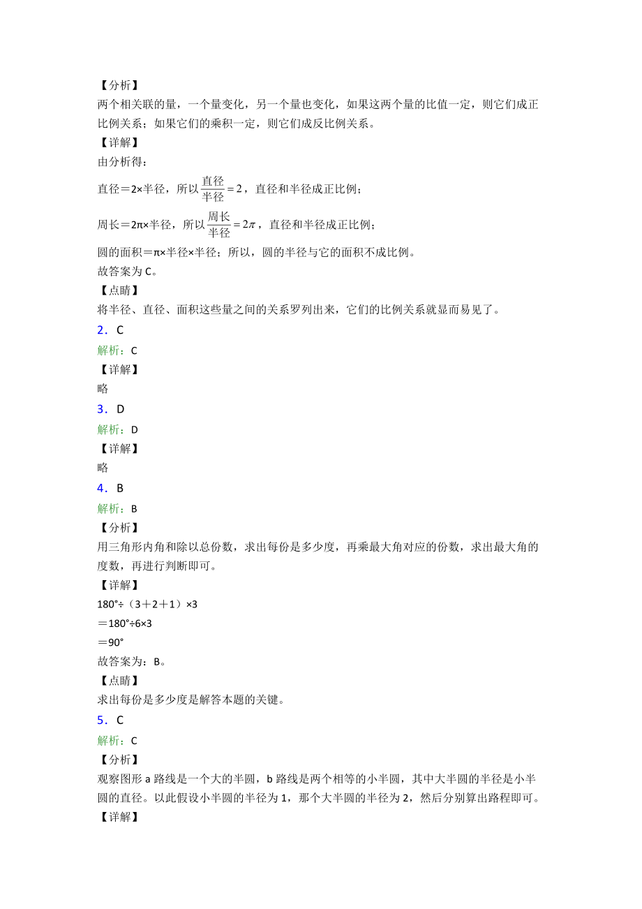 数学六年级下册期末模拟真题真题精选名校.doc