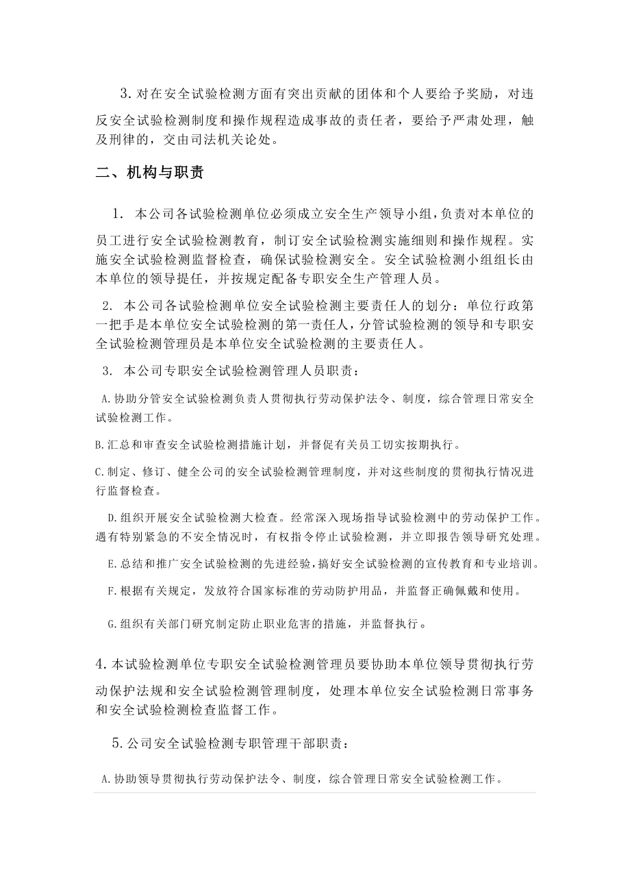 工程试验检测公司廉政建设管理制度.doc