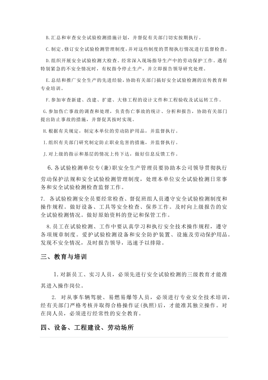 工程试验检测公司廉政建设管理制度.doc