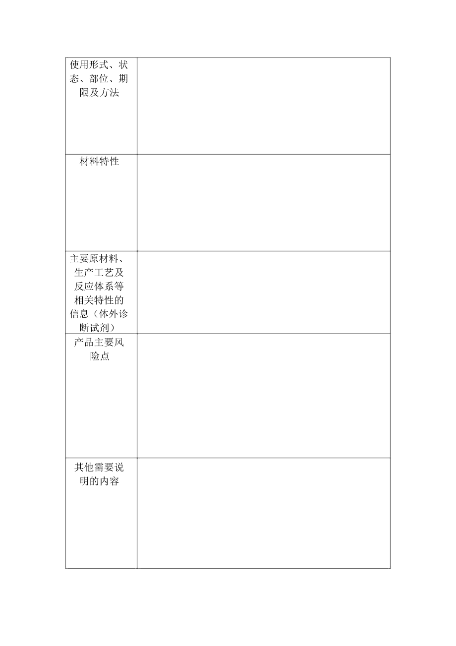 医疗器械产品分类界定申请表.doc