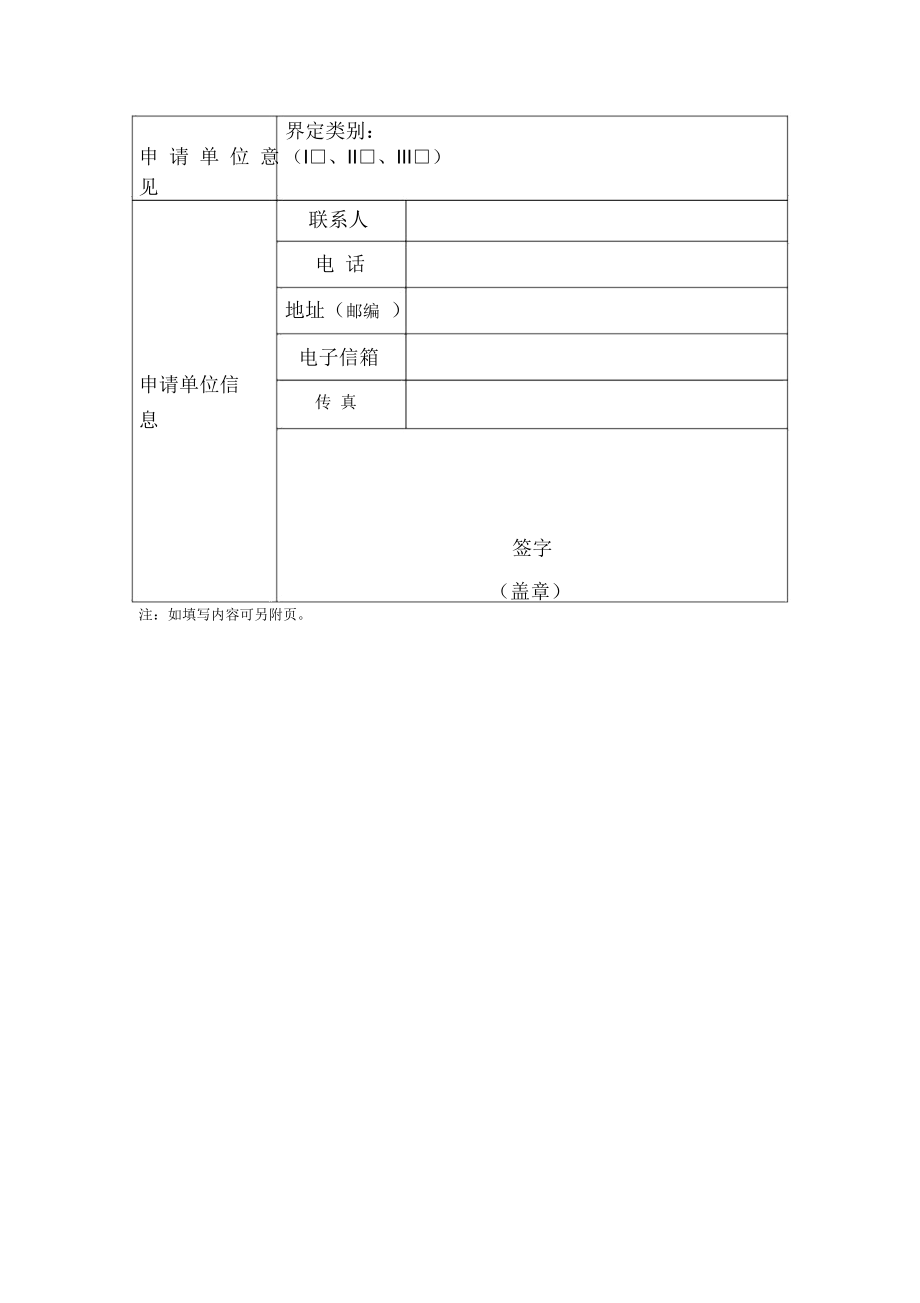 医疗器械产品分类界定申请表.doc