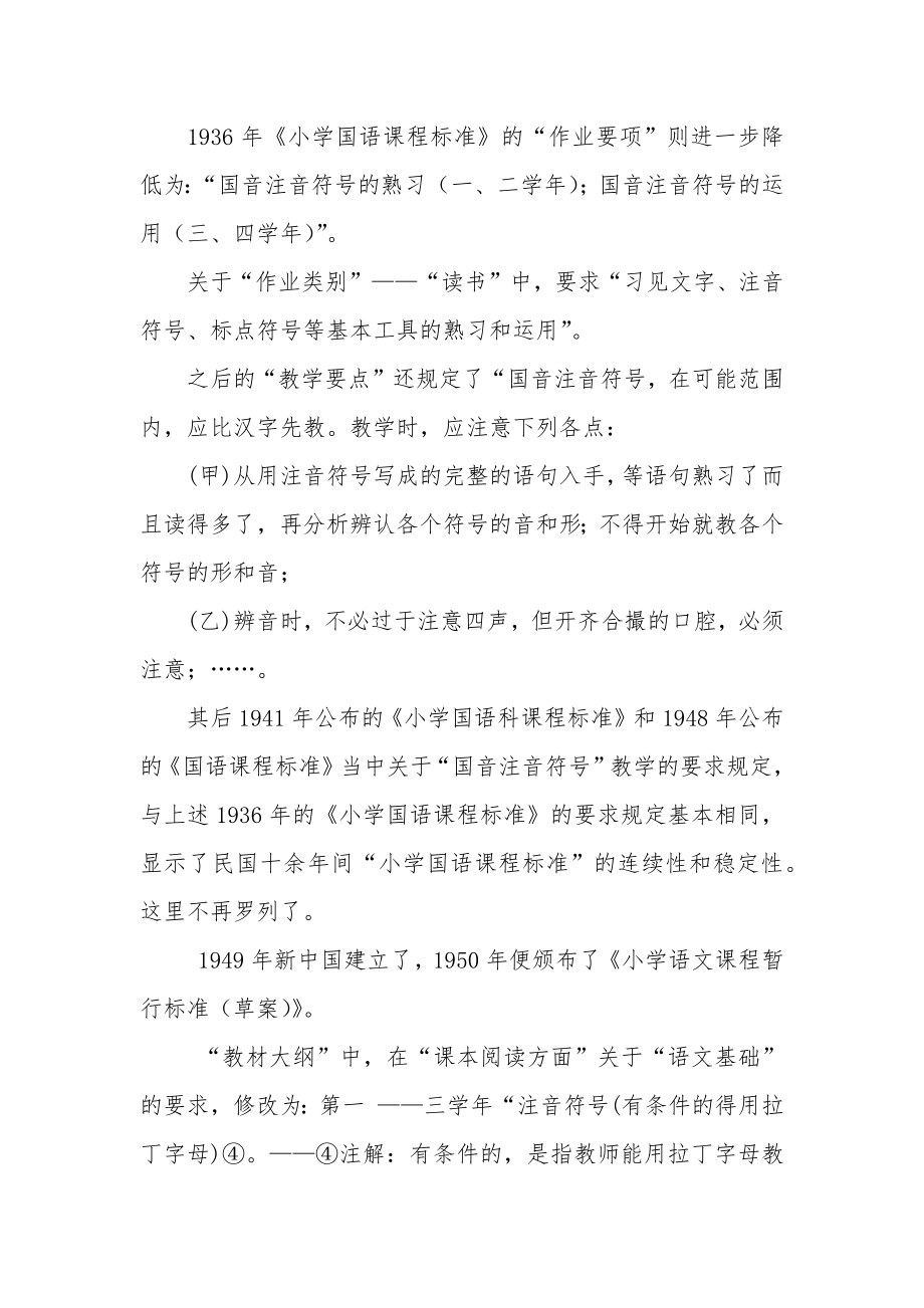 《小学语文教学大纲》关于拼音教学要求的嬗变（上）.doc