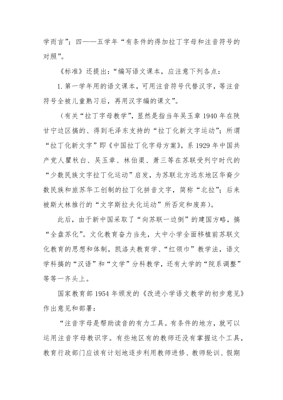 《小学语文教学大纲》关于拼音教学要求的嬗变（上）.doc