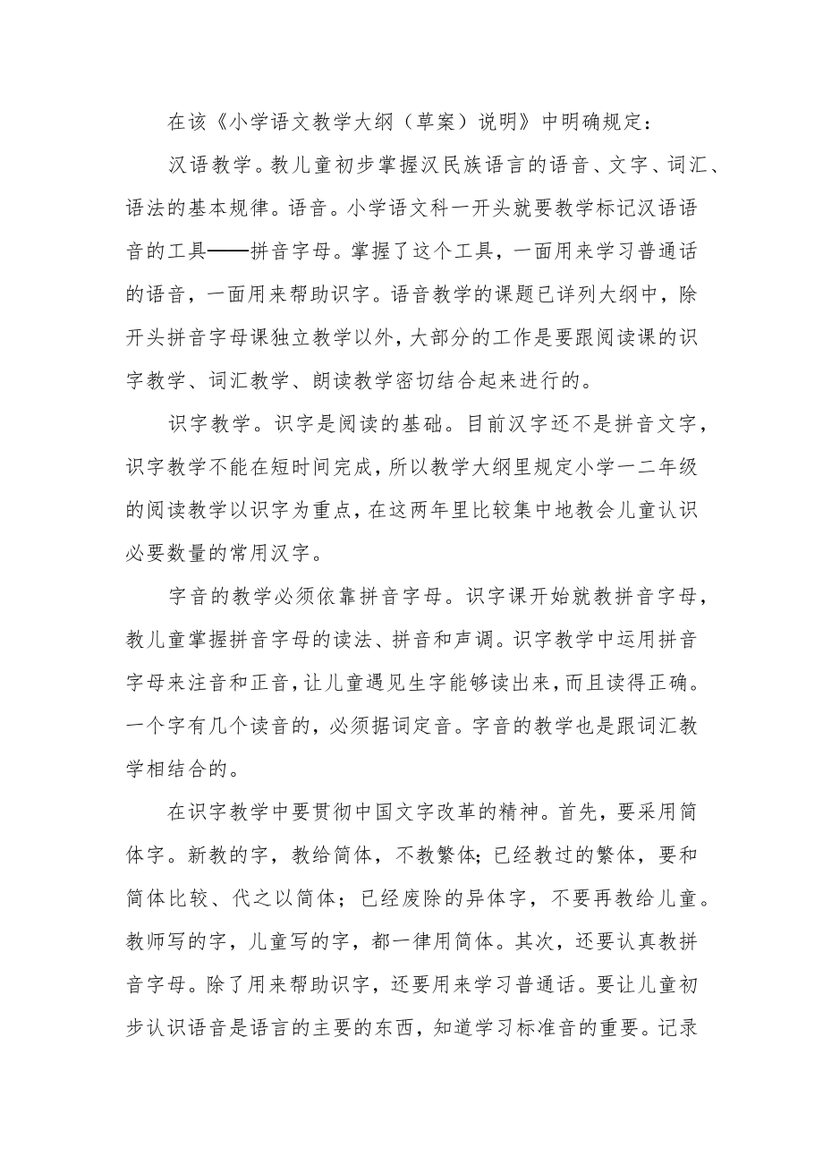 《小学语文教学大纲》关于拼音教学要求的嬗变（上）.doc