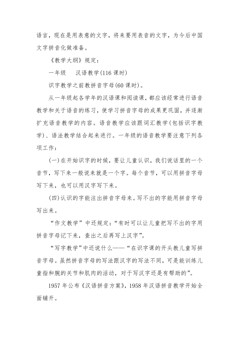 《小学语文教学大纲》关于拼音教学要求的嬗变（上）.doc